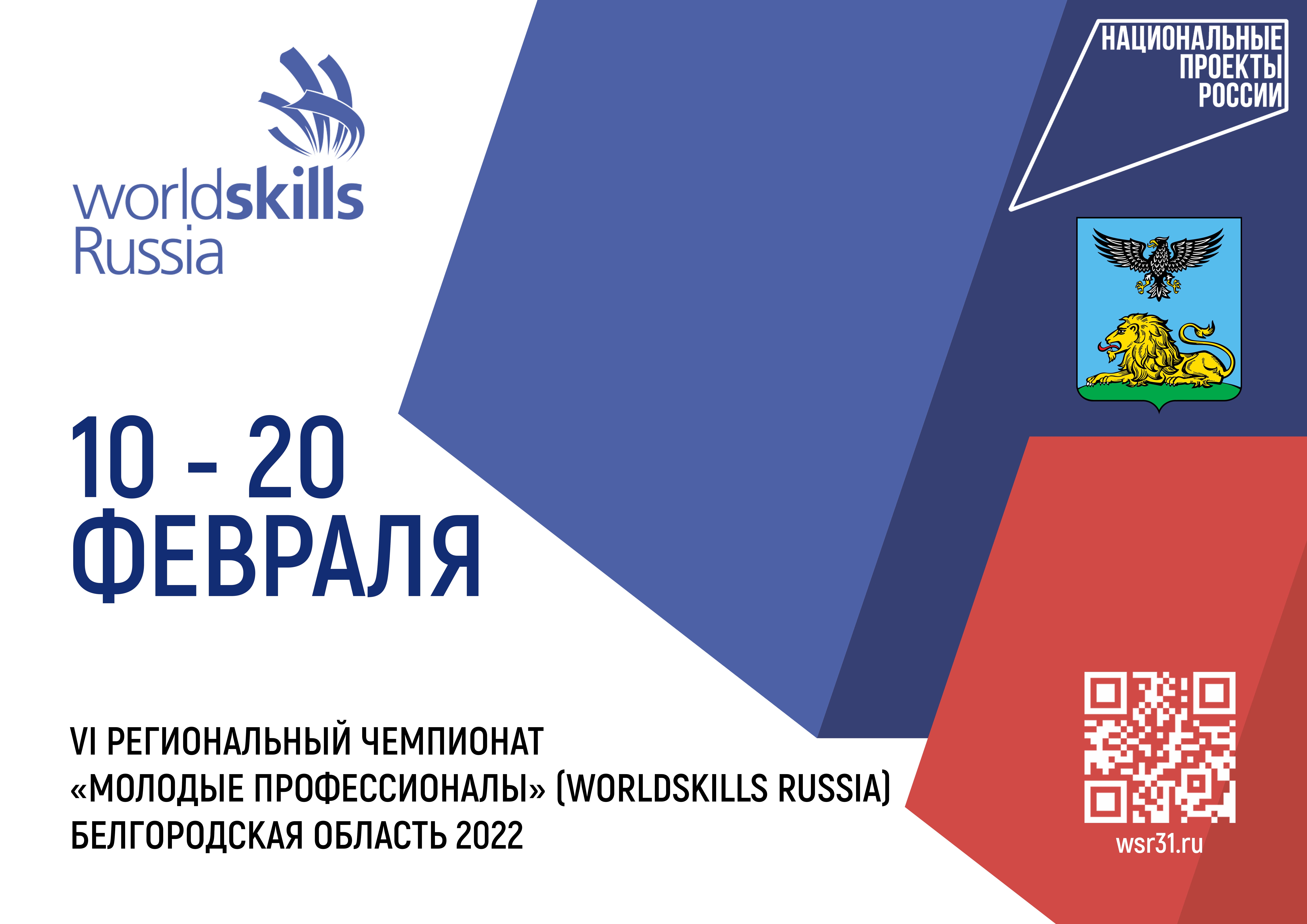 WorldSkills Russia.