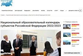 «Национальный образовательный календарь субъектов РФ 2022/2023».